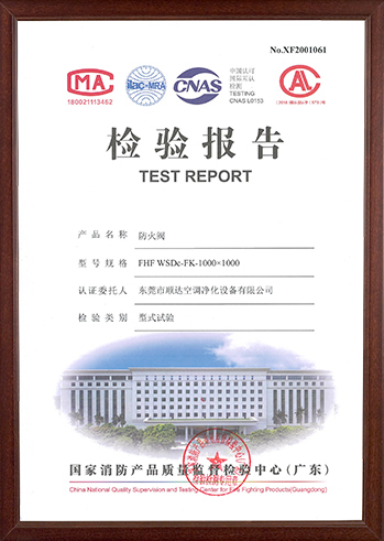 防火閥檢測報告